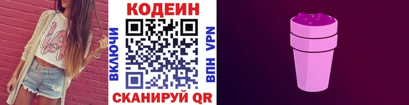 Кодеин напиток Lean (лин)  Мглин 